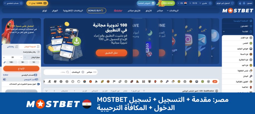 لاعبو كرة قدم يتنافسون عبر Mostbet